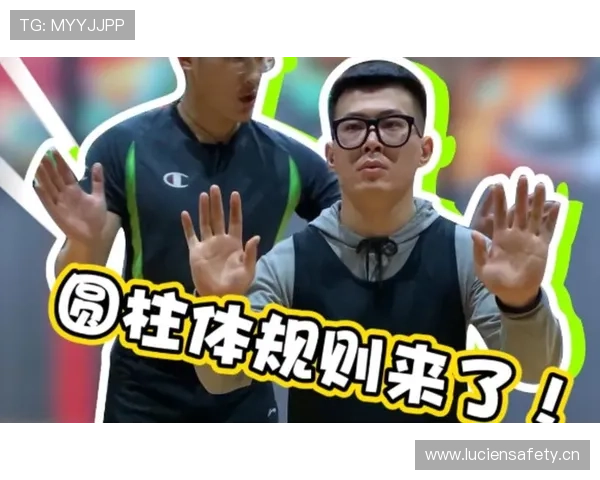 圆柱体原则在篮球规则中的解析及适用标准是什么