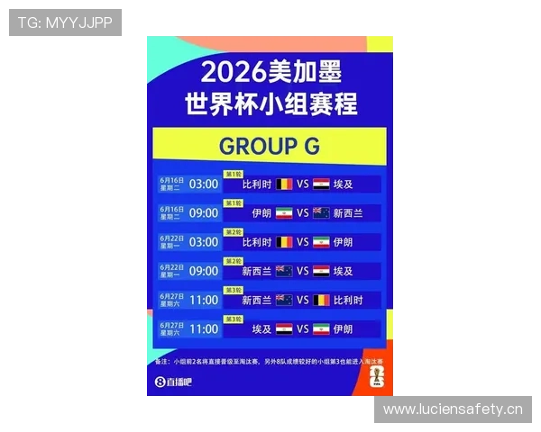 伊朗队2026世界杯小组赛赛程分析与出线形势预测 伊朗队2026世界杯小组赛赛程分析与出线形势预测